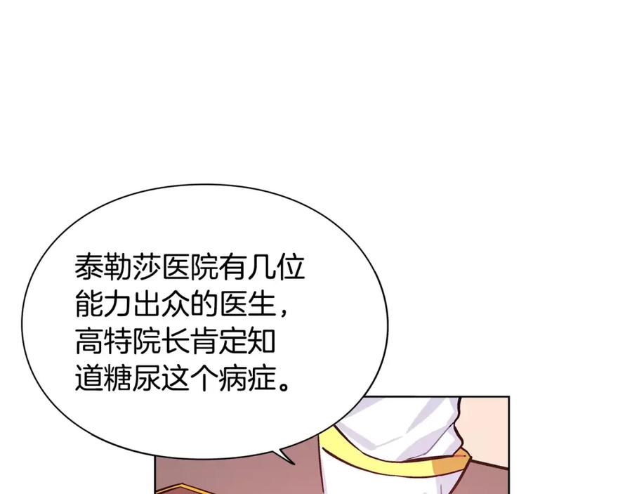 女王的手术刀 第15话 林克暗访 第60页
