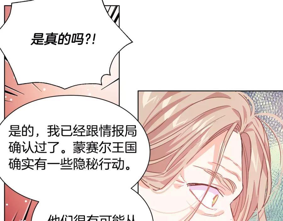 女王的手术刀 第15话 林克暗访 第84页