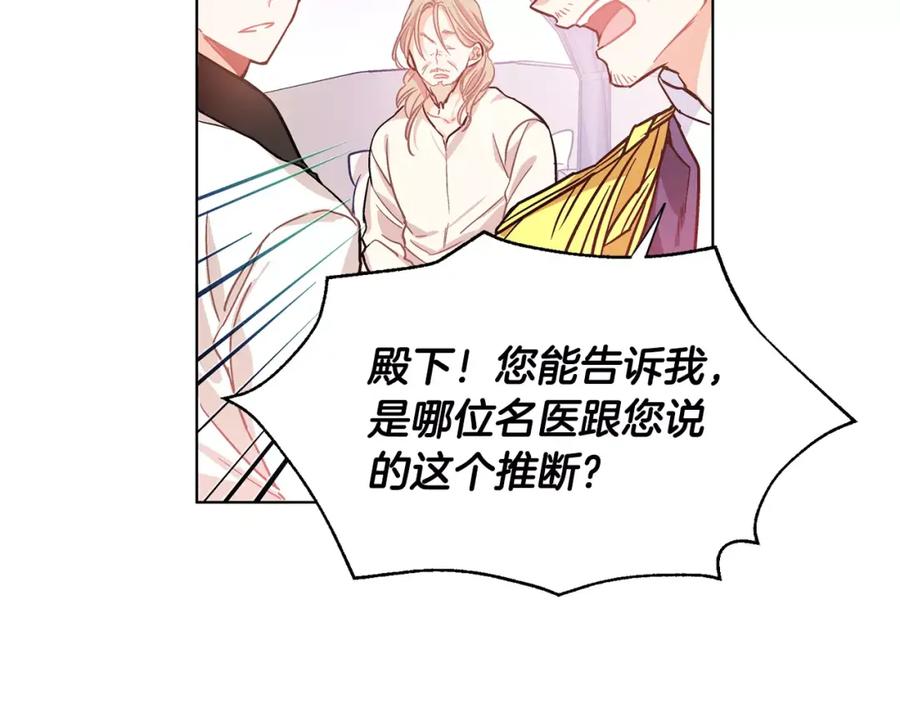 女王的手术刀 第15话 林克暗访 第36页