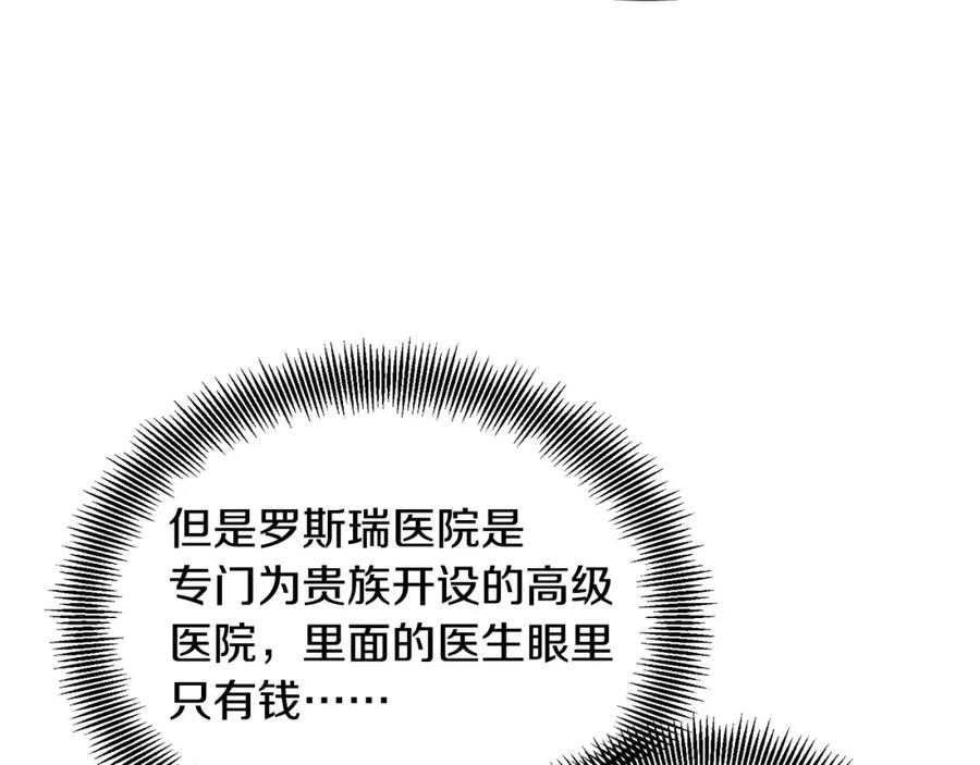 女王的手术刀 第15话 林克暗访 第55页