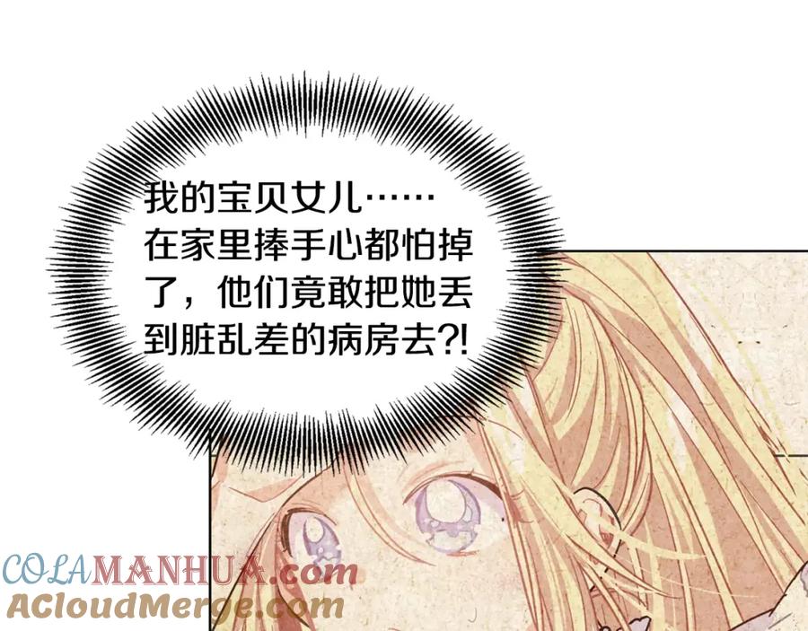 女王的手术刀 第16话 她是“天才”？ 第72页