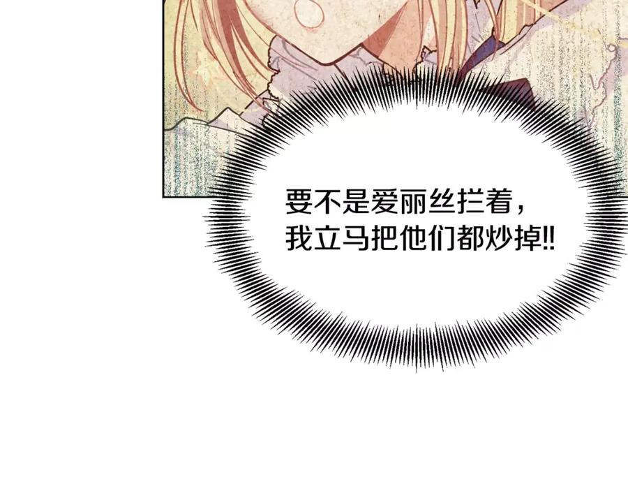 女王的手术刀 第16话 她是“天才”？ 第73页