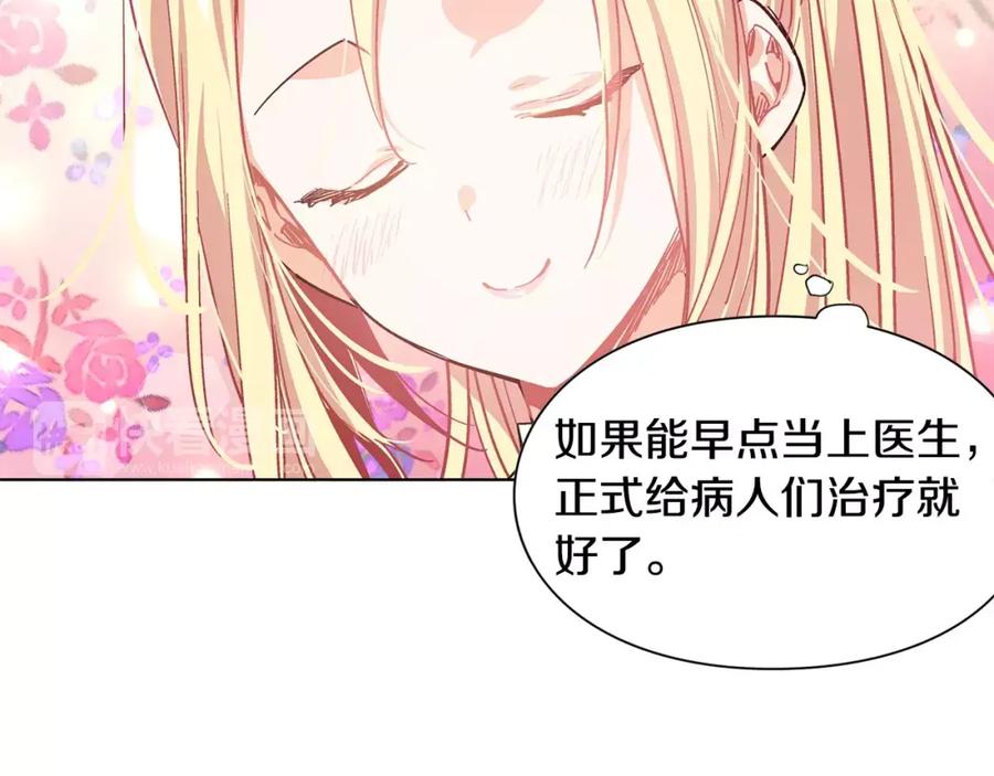 女王的手术刀 第16话 她是“天才”？ 第22页