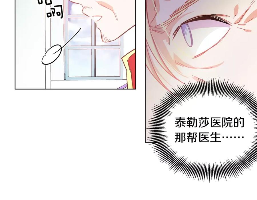 女王的手术刀 第16话 她是“天才”？ 第71页