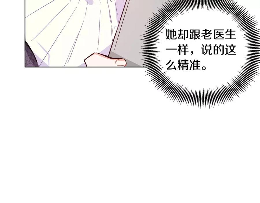 女王的手术刀 第16话 她是“天才”？ 第29页