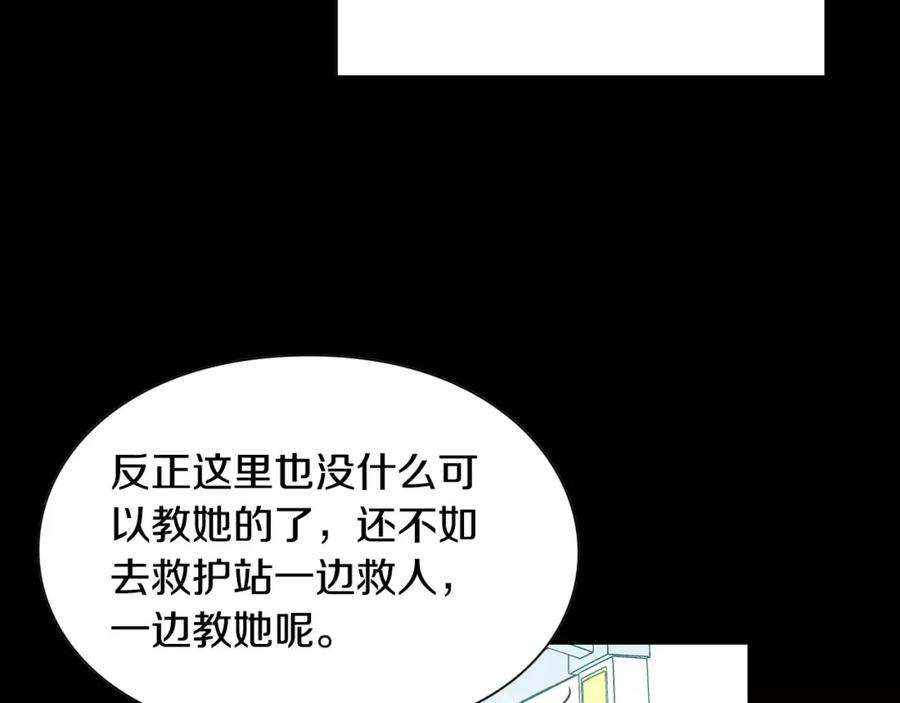女王的手术刀 第16话 她是“天才”？ 第87页