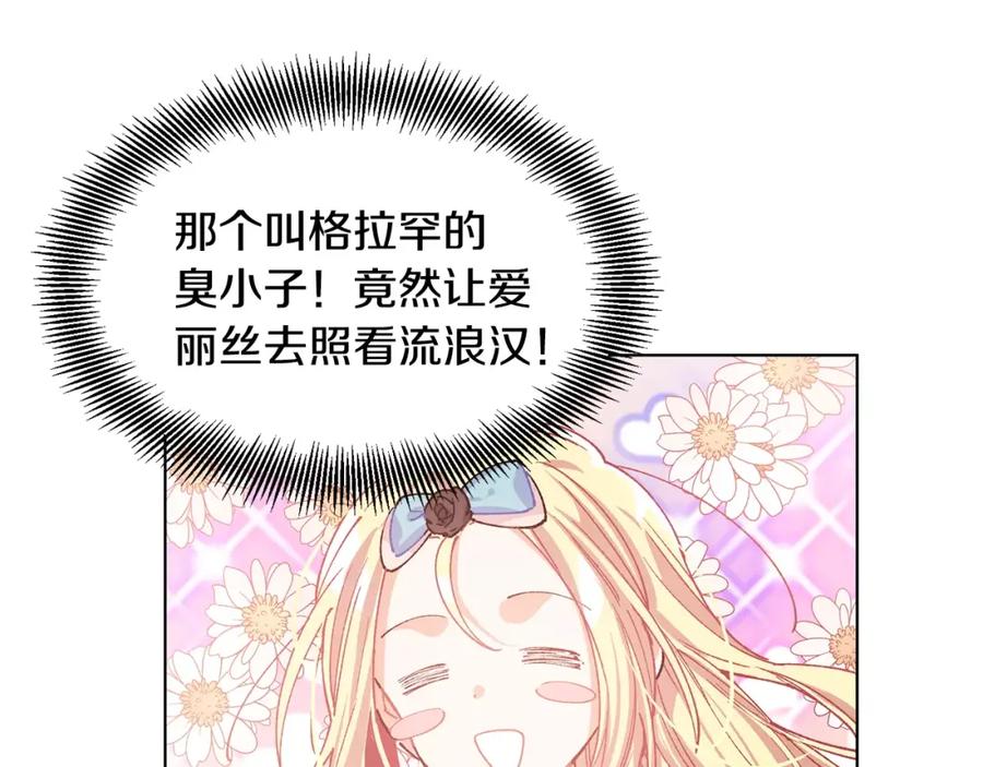 女王的手术刀 第16话 她是“天才”？ 第74页