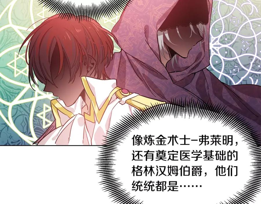 女王的手术刀 第16话 她是“天才”？ 第34页