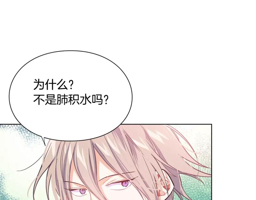 女王的手术刀 第16话 她是“天才”？ 第17页