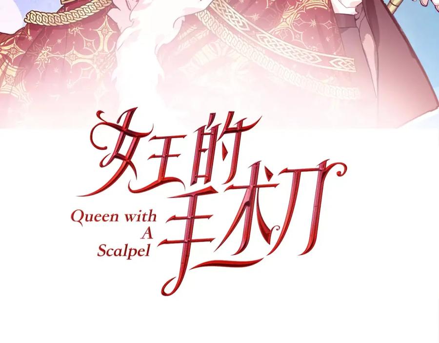 女王的手术刀 第16话 她是“天才”？ 第10页