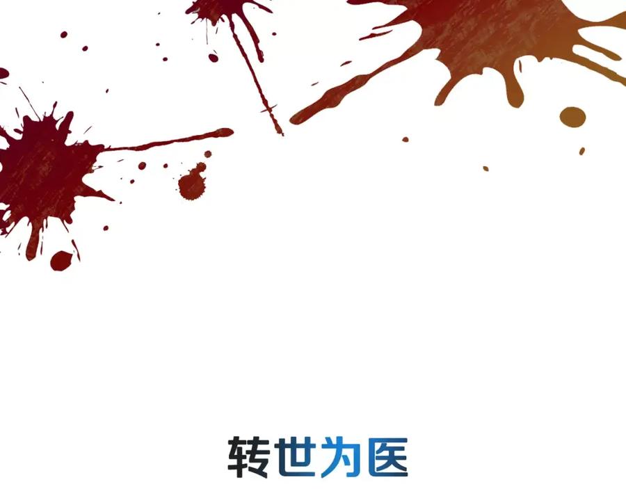 女王的手术刀 序章：毒皇后转世为医！ 第23页