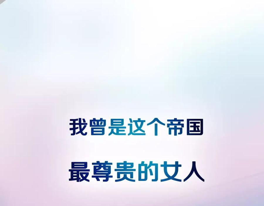 女王的手术刀 序章：毒皇后转世为医！ 第11页