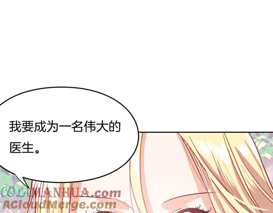 女王的手术刀 序章：毒皇后转世为医！ 第70页