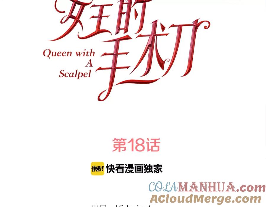 女王的手术刀 第18话 我们不一样 第9页