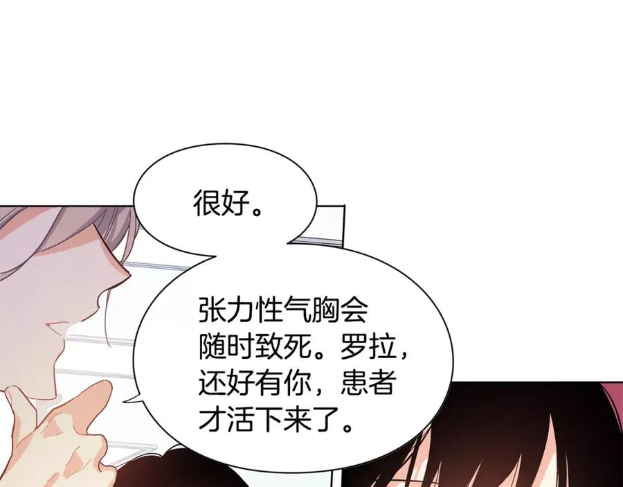 女王的手术刀 第18话 我们不一样 第24页