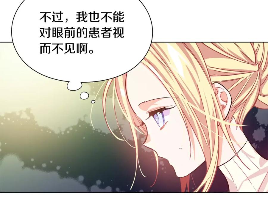 女王的手术刀 第18话 我们不一样 第74页