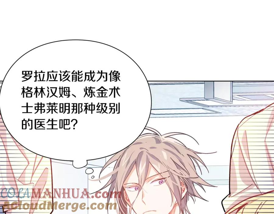 女王的手术刀 第18话 我们不一样 第53页