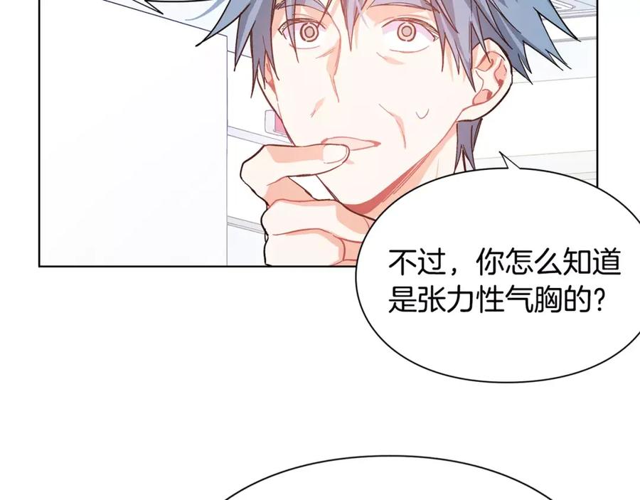 女王的手术刀 第18话 我们不一样 第27页
