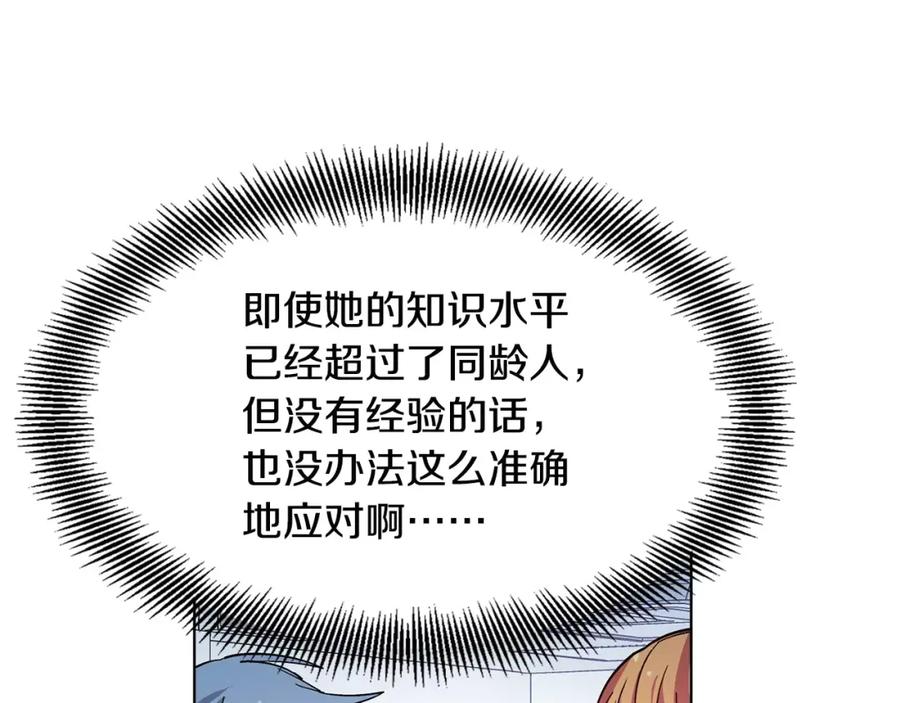 女王的手术刀 第18话 我们不一样 第34页