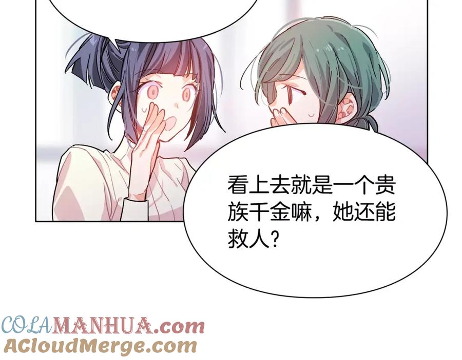 女王的手术刀 第18话 我们不一样 第65页