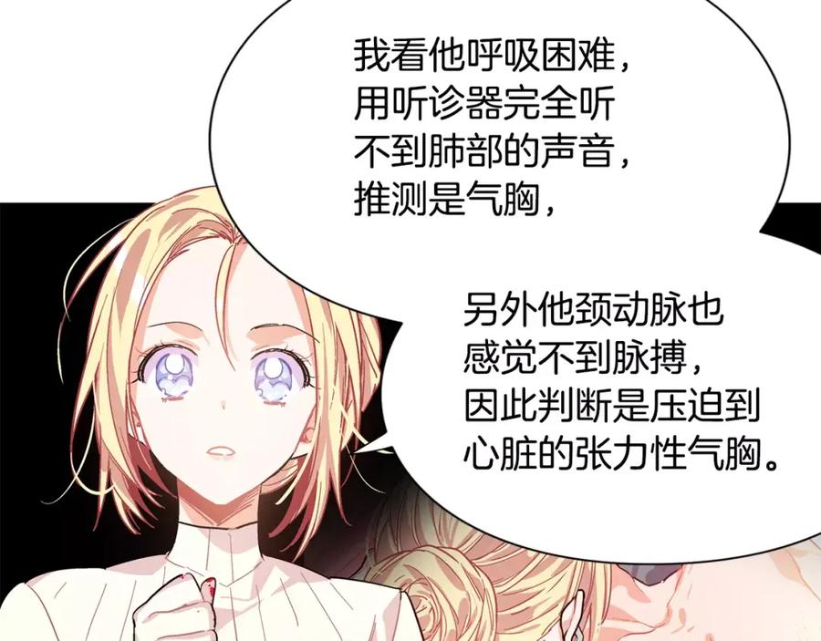 女王的手术刀 第18话 我们不一样 第28页