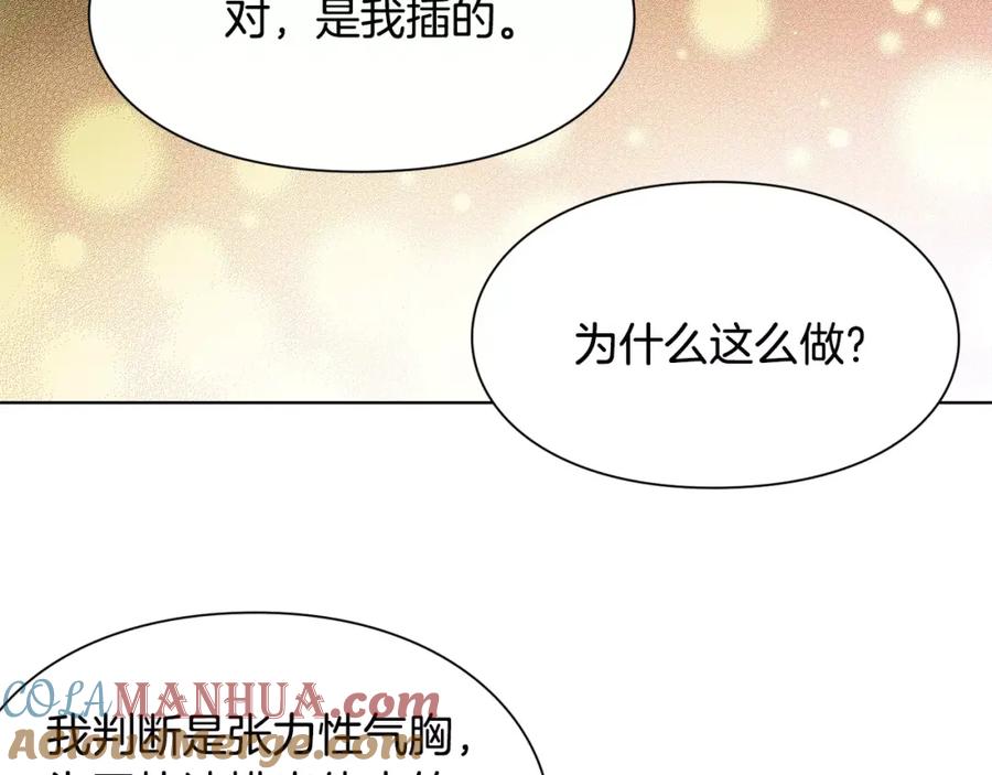 女王的手术刀 第18话 我们不一样 第21页