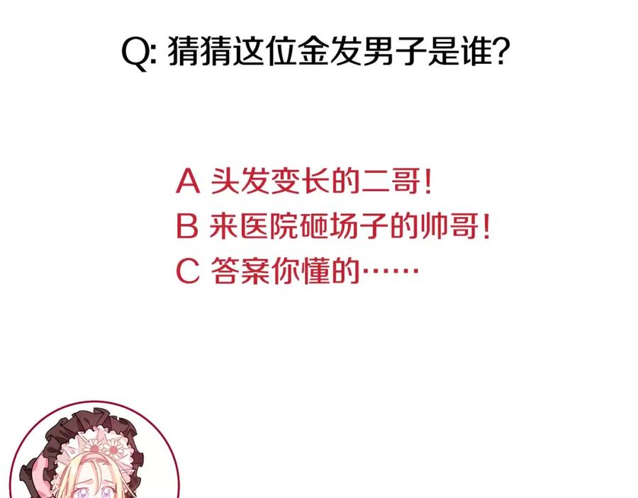 女王的手术刀 第18话 我们不一样 第107页