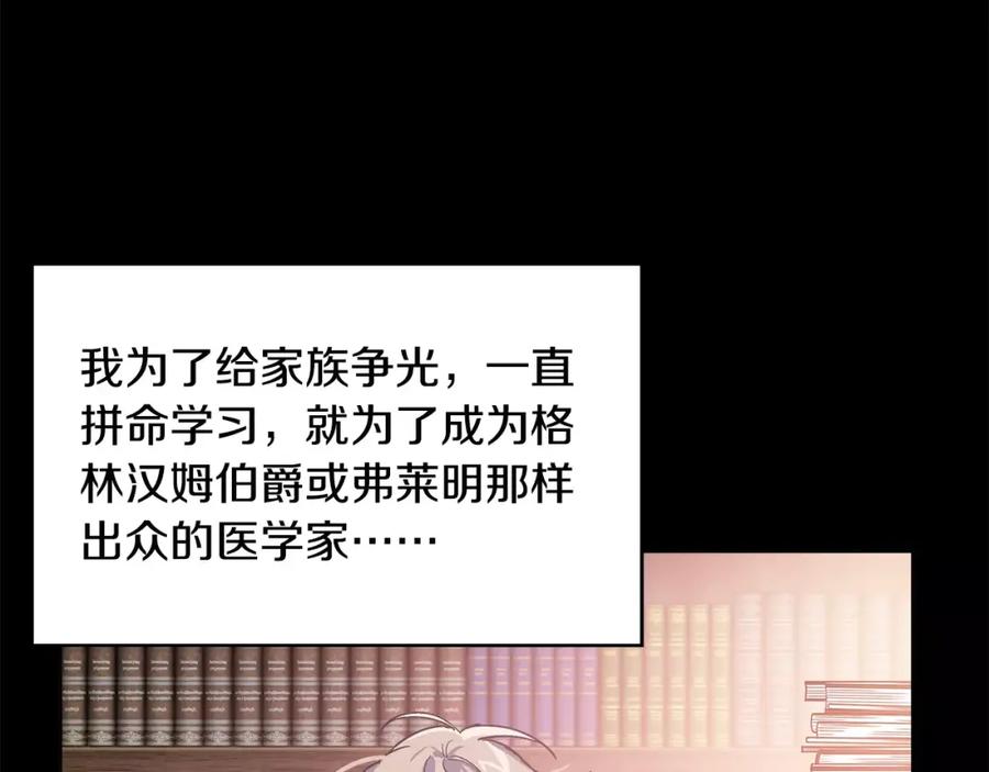 女王的手术刀 第18话 我们不一样 第46页