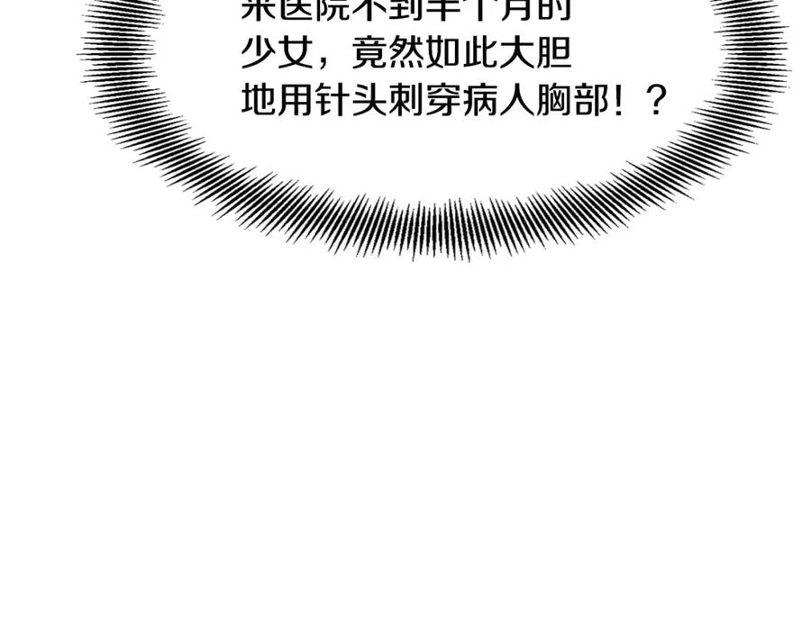 女王的手术刀 第18话 我们不一样 第36页