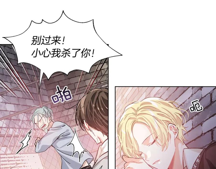 女王的手术刀 第19话 林克遇险！ 第82页