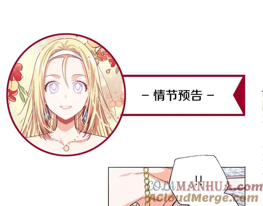 女王的手术刀 第19话 林克遇险！ 第101页
