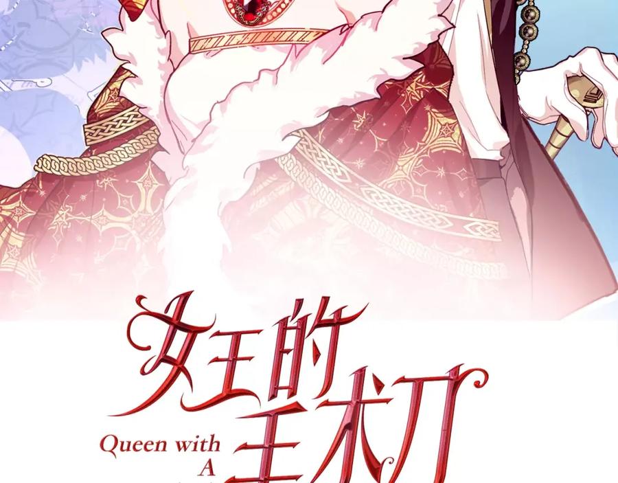 女王的手术刀 第19话 林克遇险！ 第7页