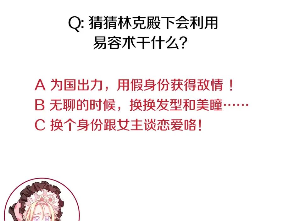 女王的手术刀 第19话 林克遇险！ 第108页