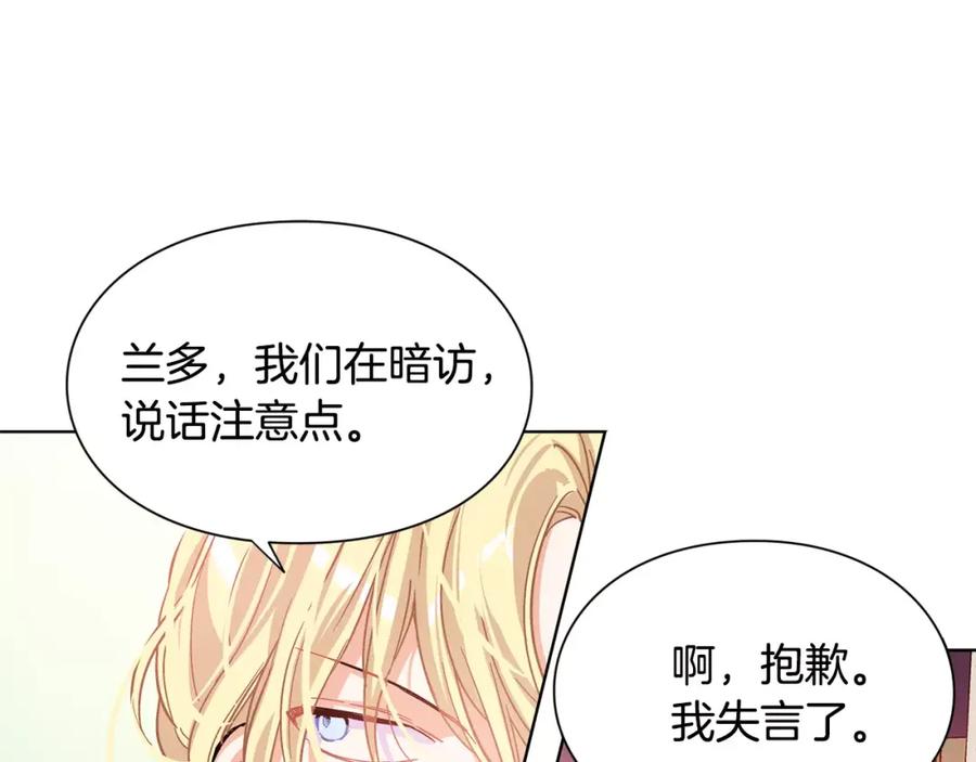 女王的手术刀 第19话 林克遇险！ 第14页