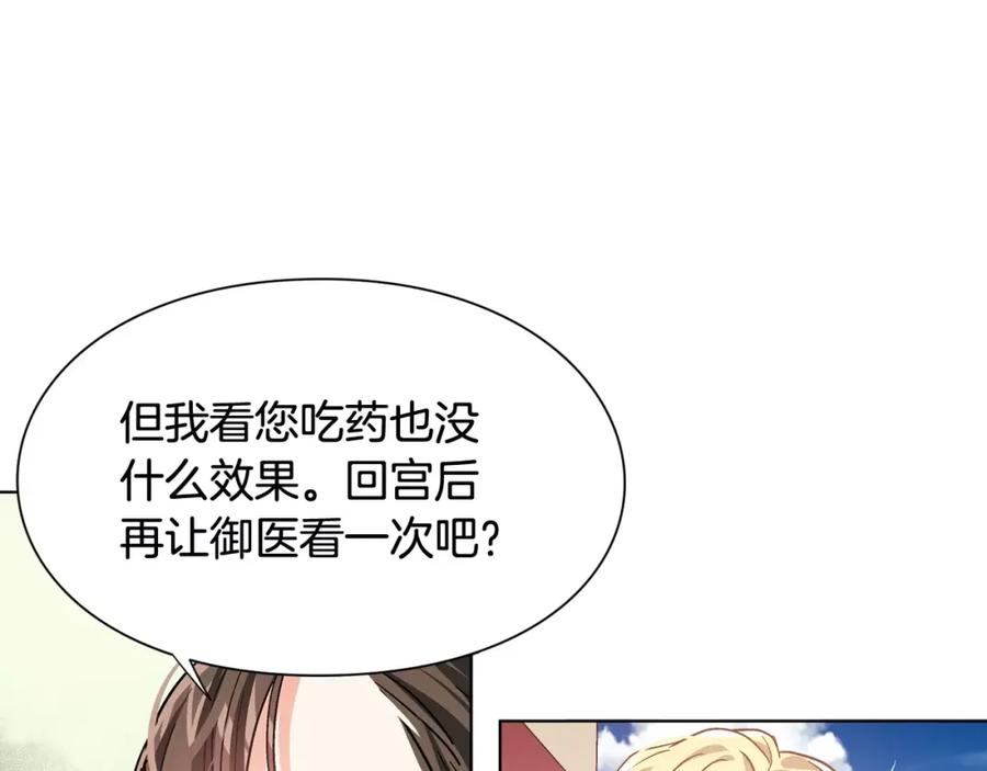 女王的手术刀 第19话 林克遇险！ 第34页