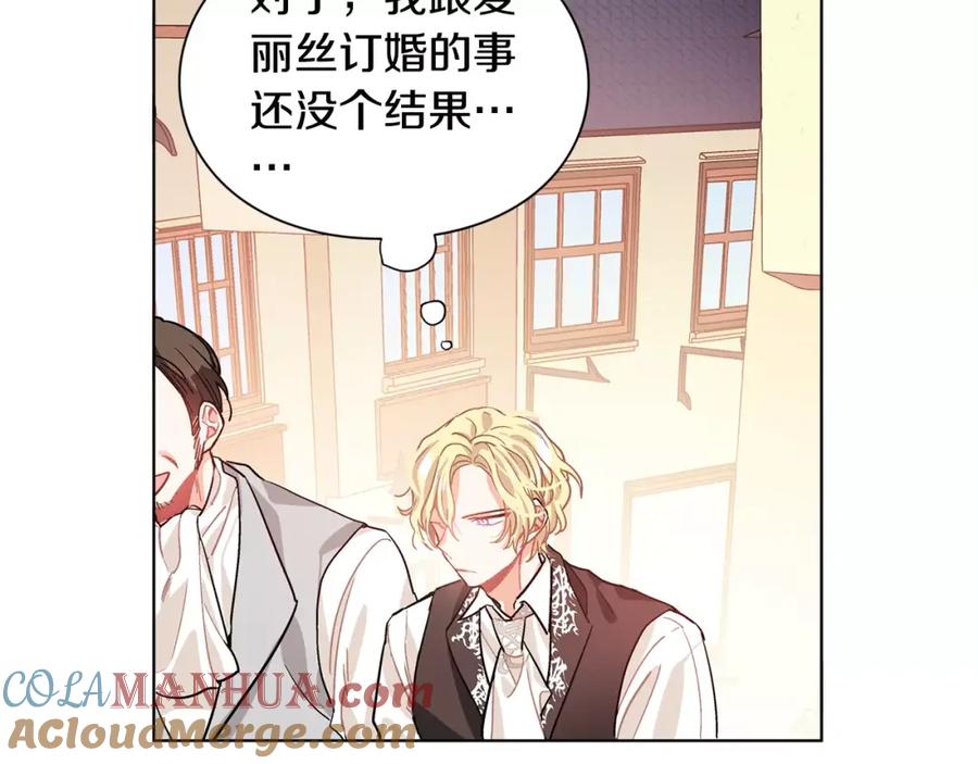 女王的手术刀 第19话 林克遇险！ 第45页