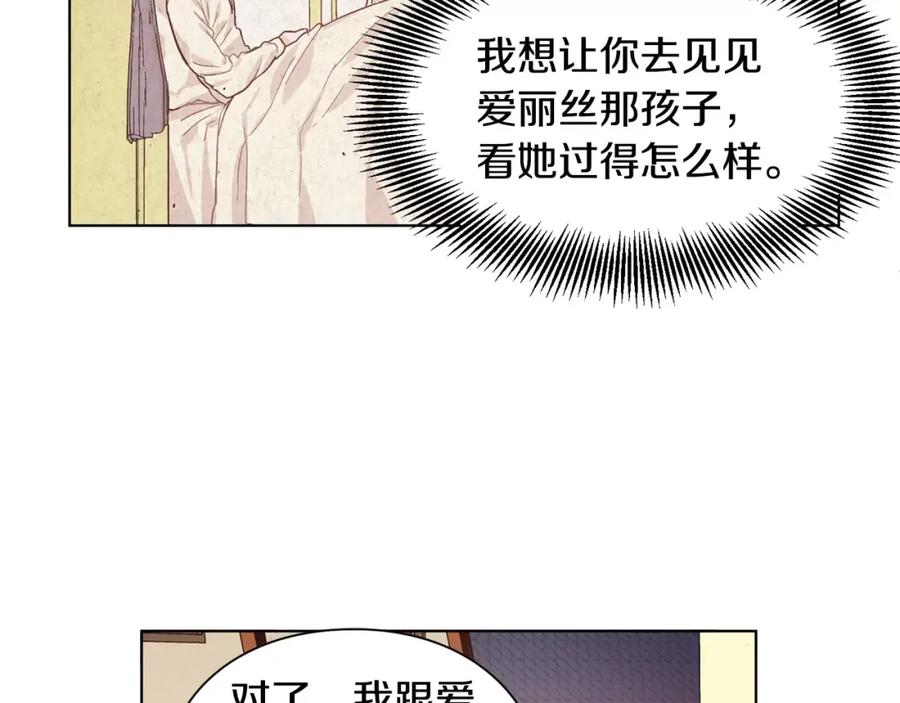 女王的手术刀 第19话 林克遇险！ 第44页