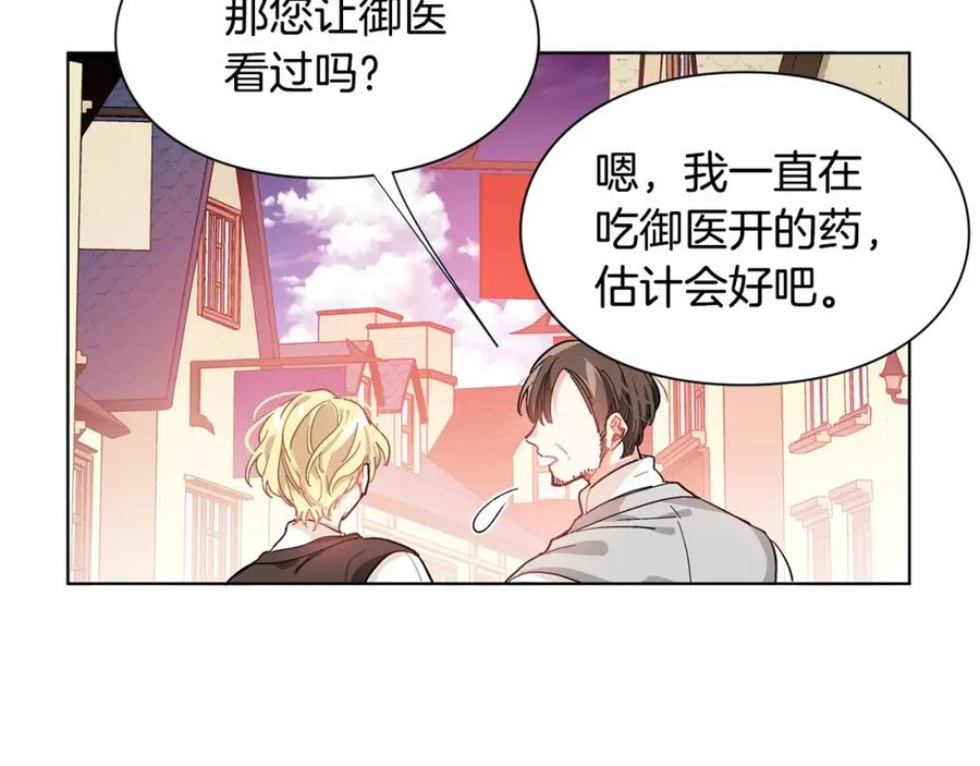女王的手术刀 第19话 林克遇险！ 第32页