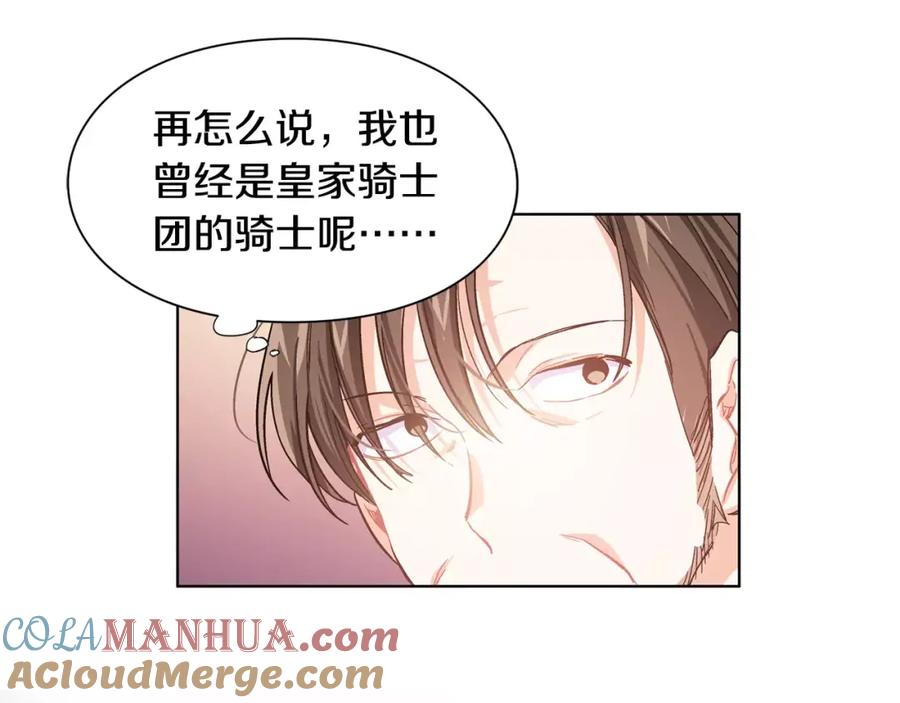 女王的手术刀 第19话 林克遇险！ 第61页