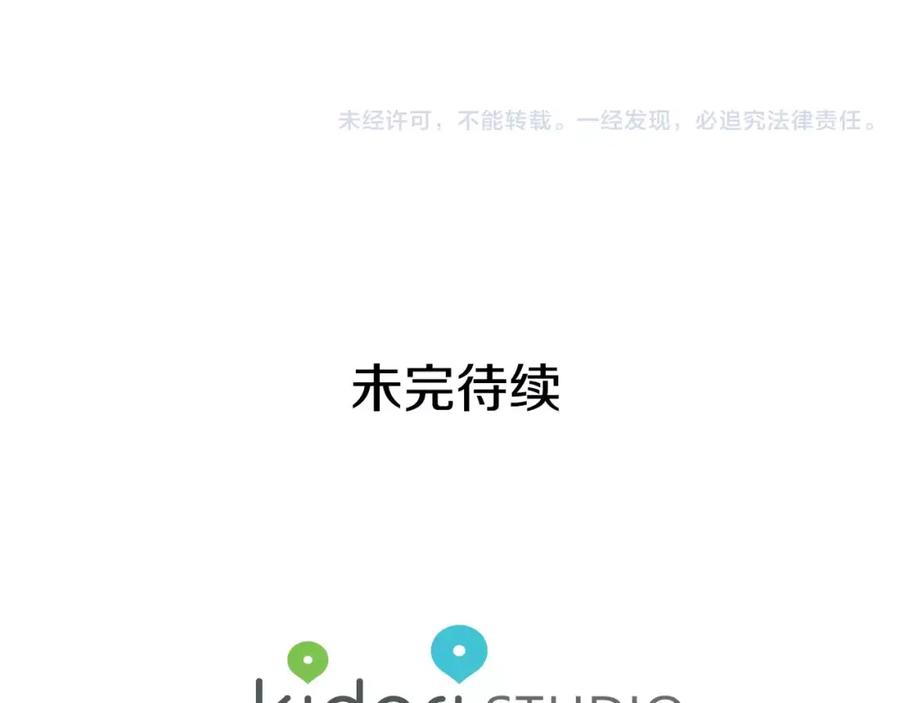 女王的手术刀 第19话 林克遇险！ 第99页