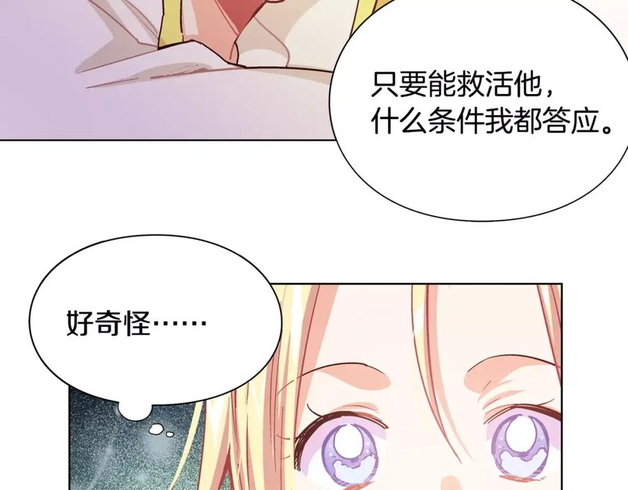 女王的手术刀 第19话 林克遇险！ 第104页