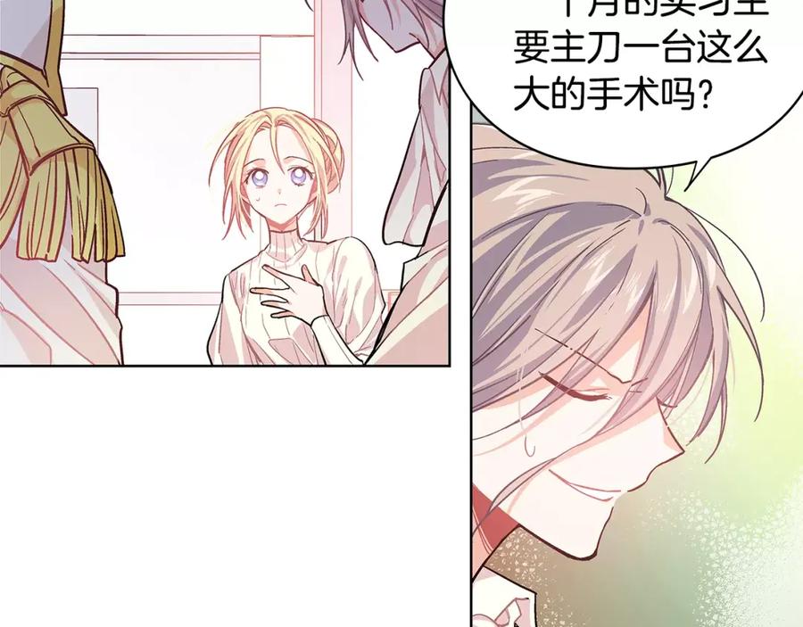 女王的手术刀 第20话 她好像瘦了？ 第101页