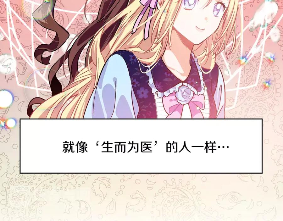 女王的手术刀 第20话 她好像瘦了？ 第51页