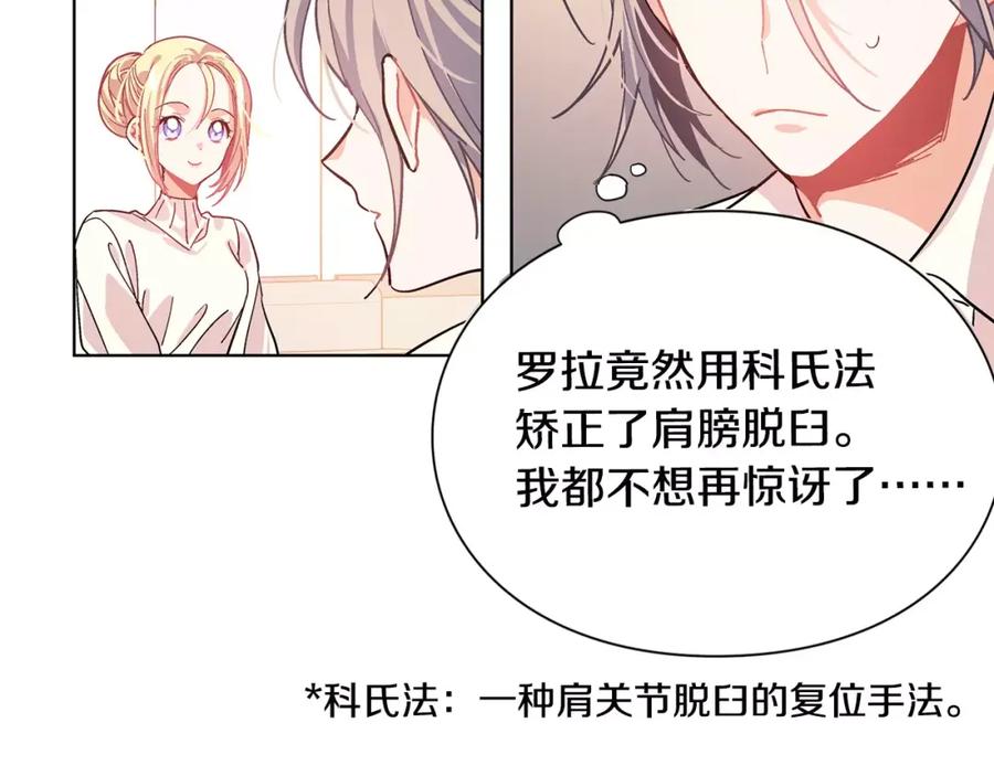 女王的手术刀 第20话 她好像瘦了？ 第47页