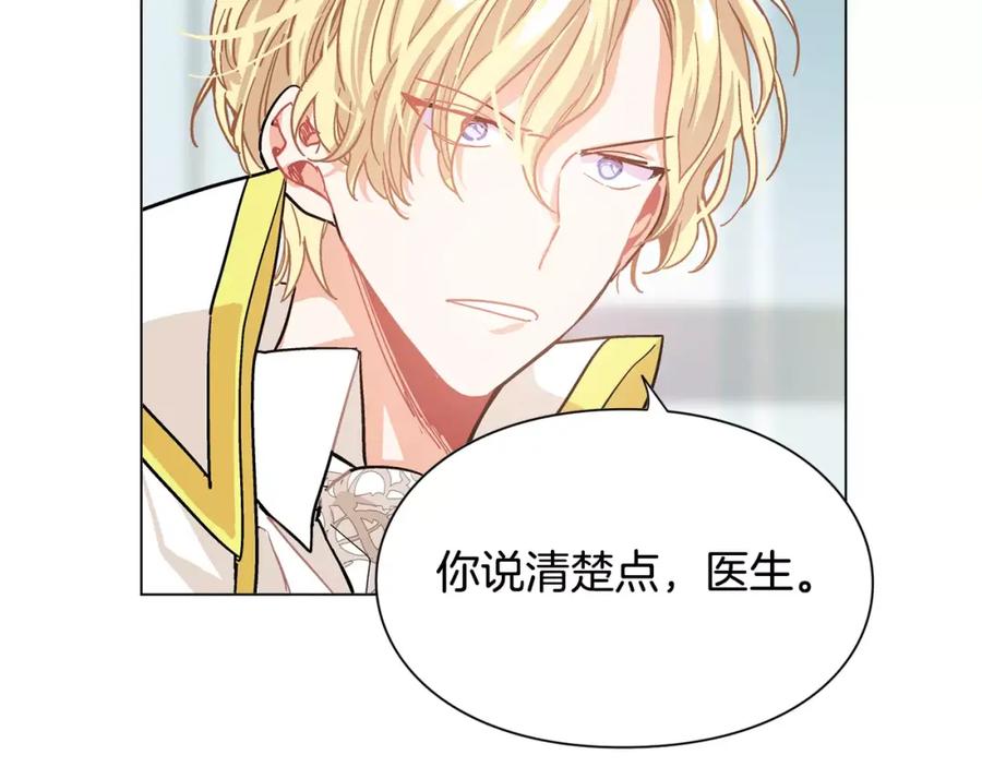女王的手术刀 第20话 她好像瘦了？ 第86页