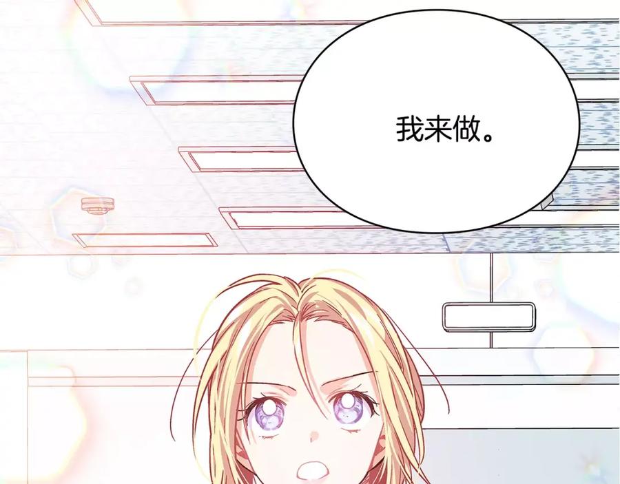 女王的手术刀 第20话 她好像瘦了？ 第99页