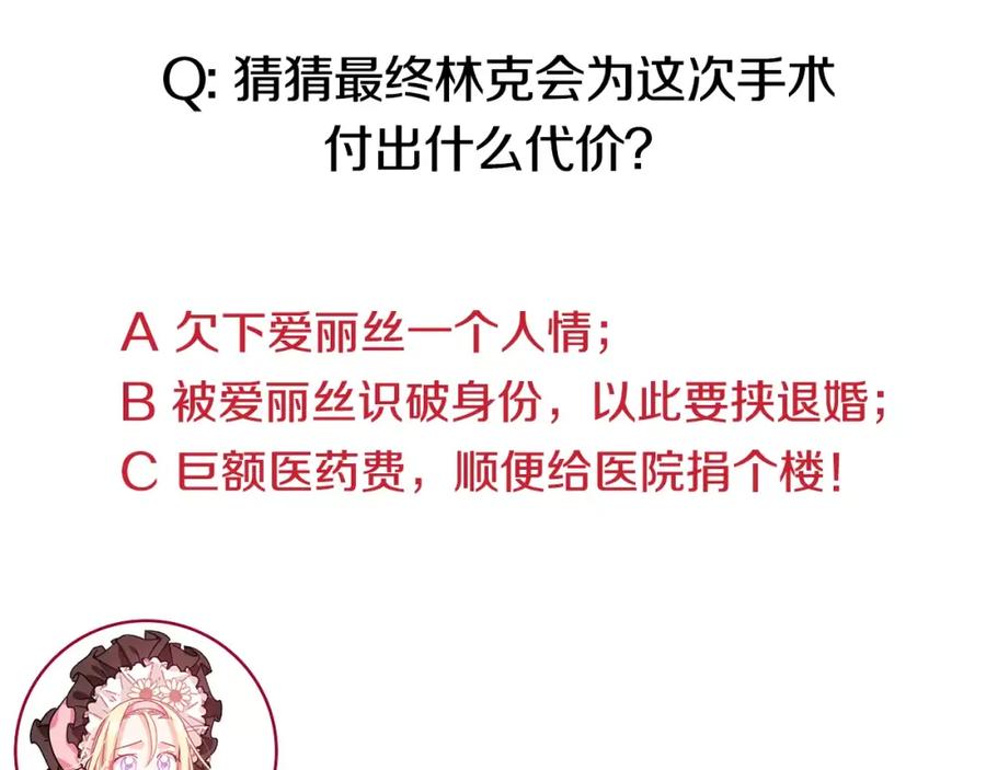 女王的手术刀 第20话 她好像瘦了？ 第110页