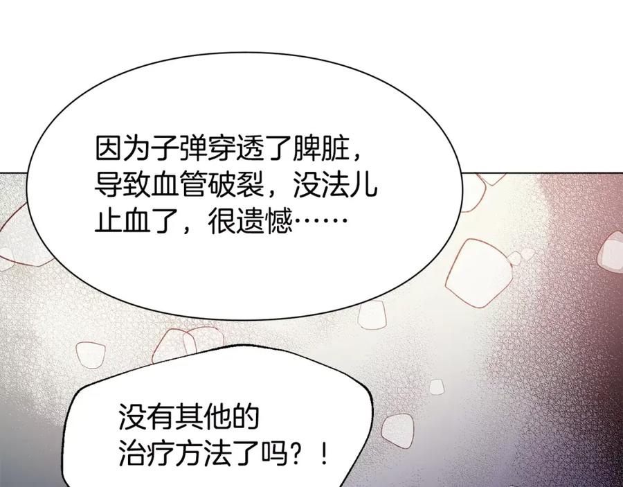 女王的手术刀 第20话 她好像瘦了？ 第87页