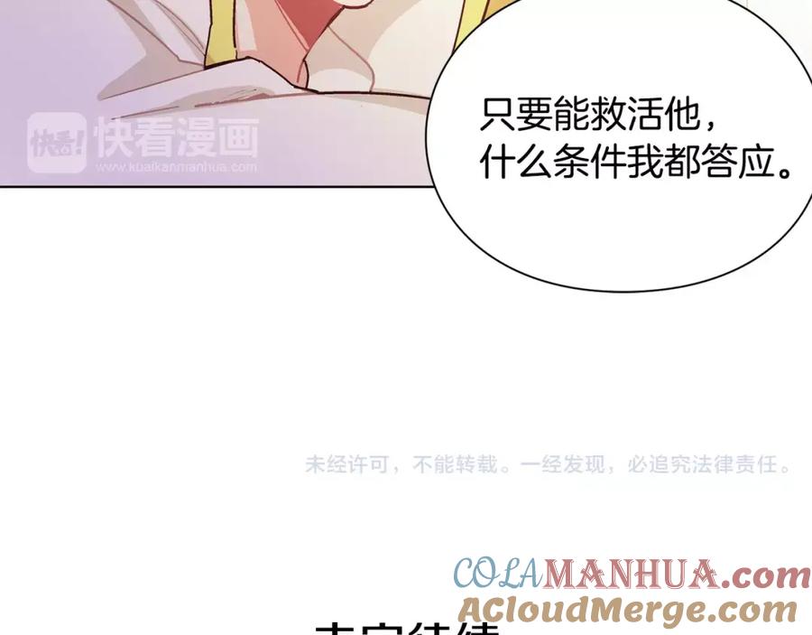 女王的手术刀 第20话 她好像瘦了？ 第96页