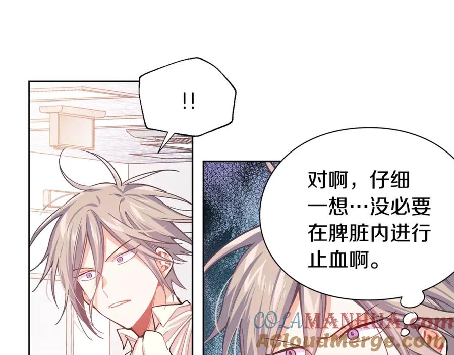 女王的手术刀 第21话 林克参与手术？ 第21页